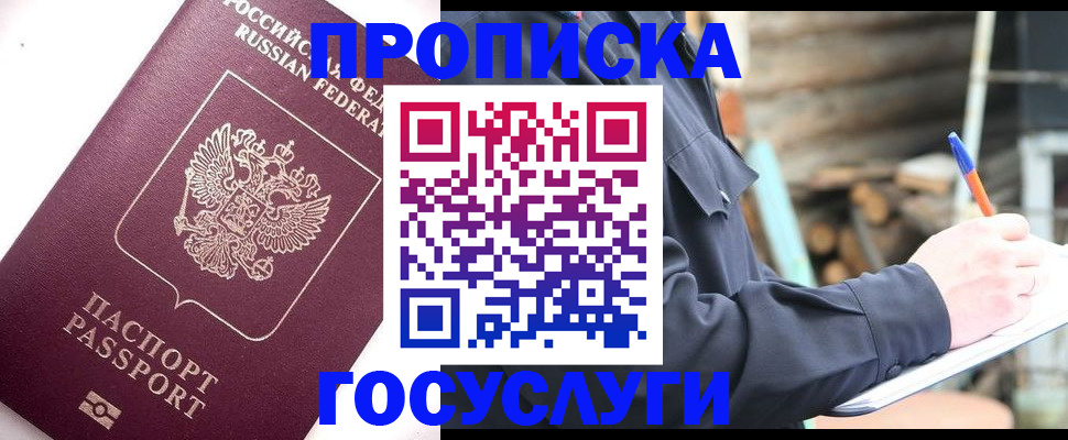 прописка для работы в Кстово