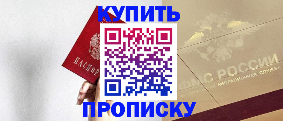 прописка в Кстово